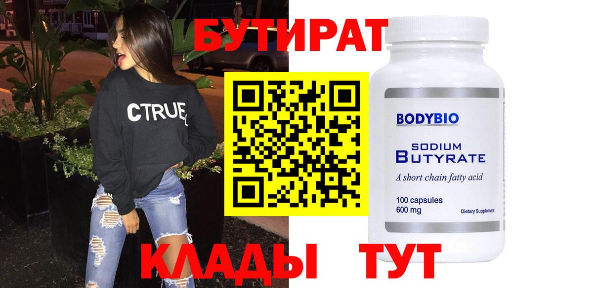 БУТИРАТ GHB  Вход с VPN  БУТИРАТ  Нижневартовск 