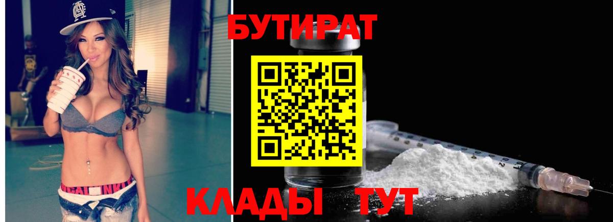 Бутират буратино Нижневартовск