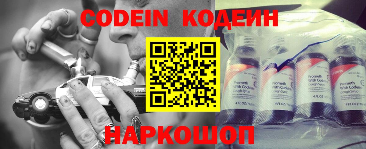 Кодеиновый сироп Lean Purple Drank Нижневартовск
