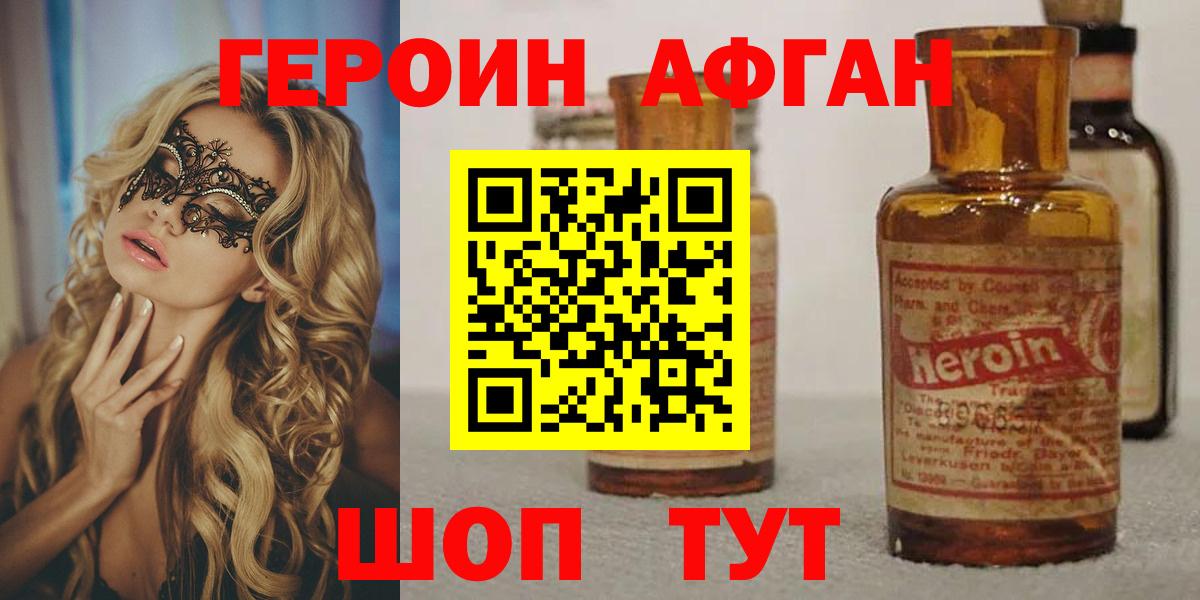 Героин VHQ Нижневартовск