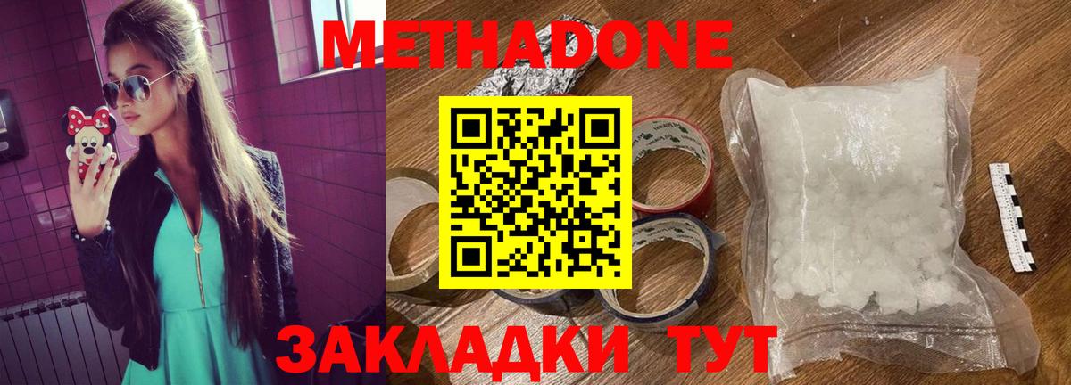 Нижневартовск  МЕТАДОН кристалл  Вход с VPN  Метадон мёд 